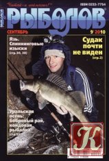 Рыболов №8 2010