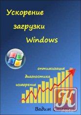 Глубинное ускорение Windows XP