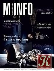 Мебель info №11 (ноябрь 2011)