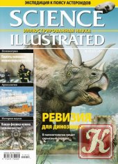 Science Illustrated. Иллюстрированная Наука №14 (октябрь 2011 / Россия)