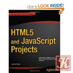 Погружение в HTML5