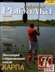 Современная рыбалка №4 (август 2011)
