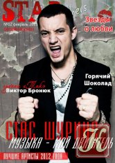 Star Brothers №4 2013