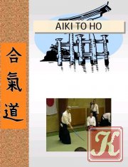 Aiki To Ho
