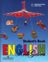 Английский язык. Книга для учителя 1 класс
