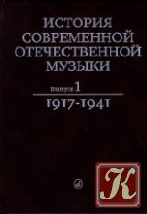 История музыки народов СССР (том 1-3)