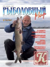 Рыболовный мир №1 2007