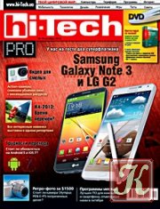 Hi-Tech Pro №10 октябрь 2013