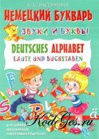 Немецкий язык для детей, сборник