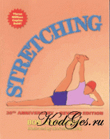 Stretching (растяжки)