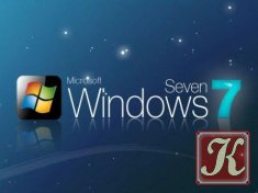 Знакомство с Windows 7. Обучающий курс