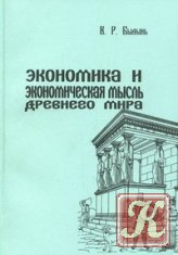 Экономическая история - Толмачева Р.П.