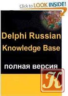FAQ по Delphi - Советы Валентина Озерова и база знаний