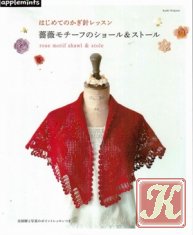 Rose motif shawl & stall 2013