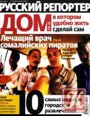 Русский Репортер №43 2009