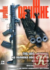 Оружие №10 (октябрь 2012)
