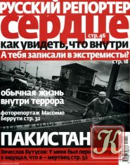 Русский Репортер №45 2009