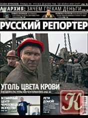 Русский Репортер №10 2010