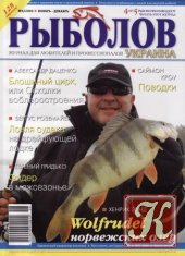 Рыболов – Украина №1 2010