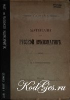 Серебряные рубли и ефимки Романовской России. 1654-1915