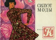 Моды 1973 - Модели Киевского Дома одежды с выкройками