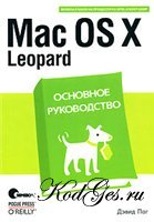 Подборка книг Mac OS. 6 книг